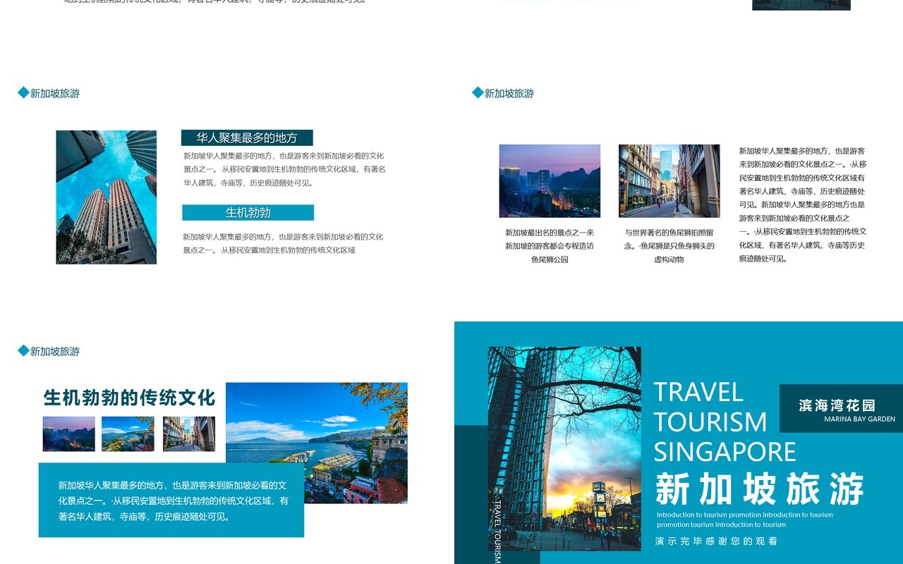 新加坡特色旅游介绍动态PPT模板