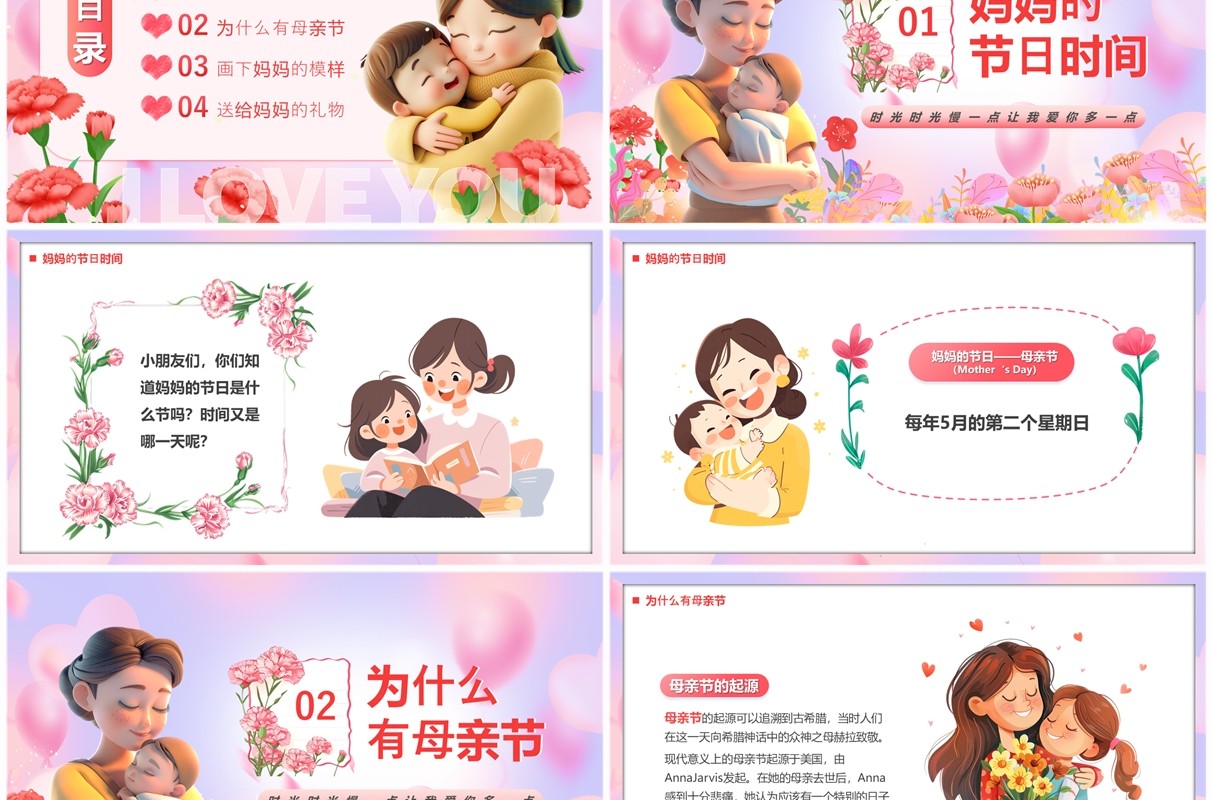 粉色卡通风母爱如光伴我成长PPT模板