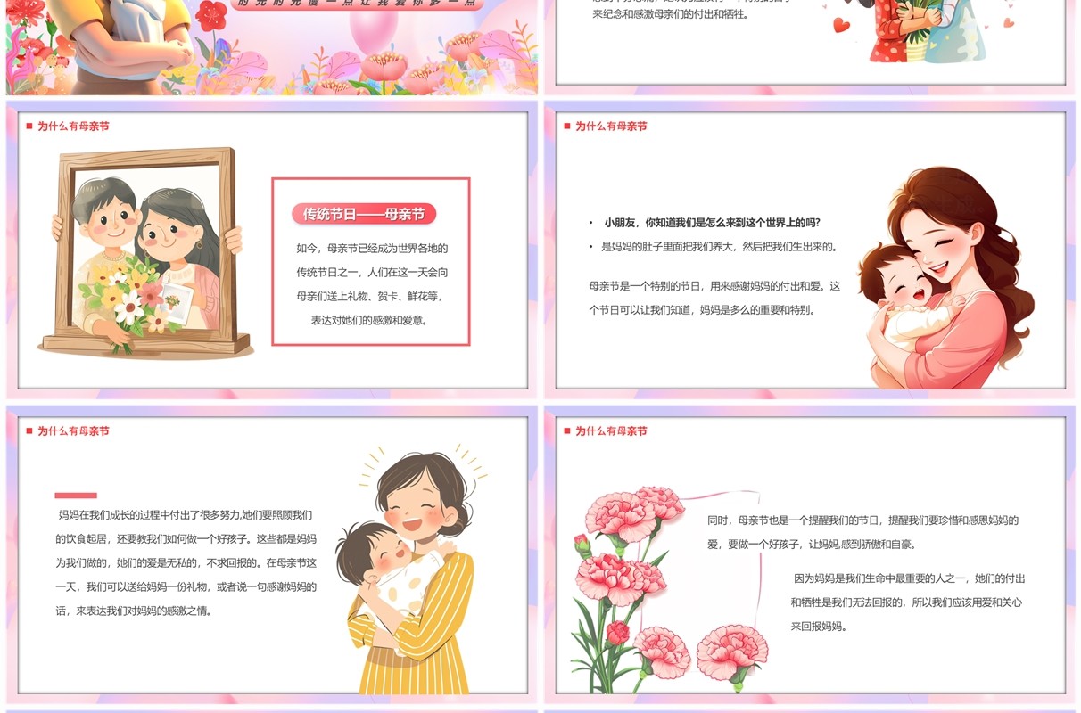 粉色卡通风母爱如光伴我成长PPT模板