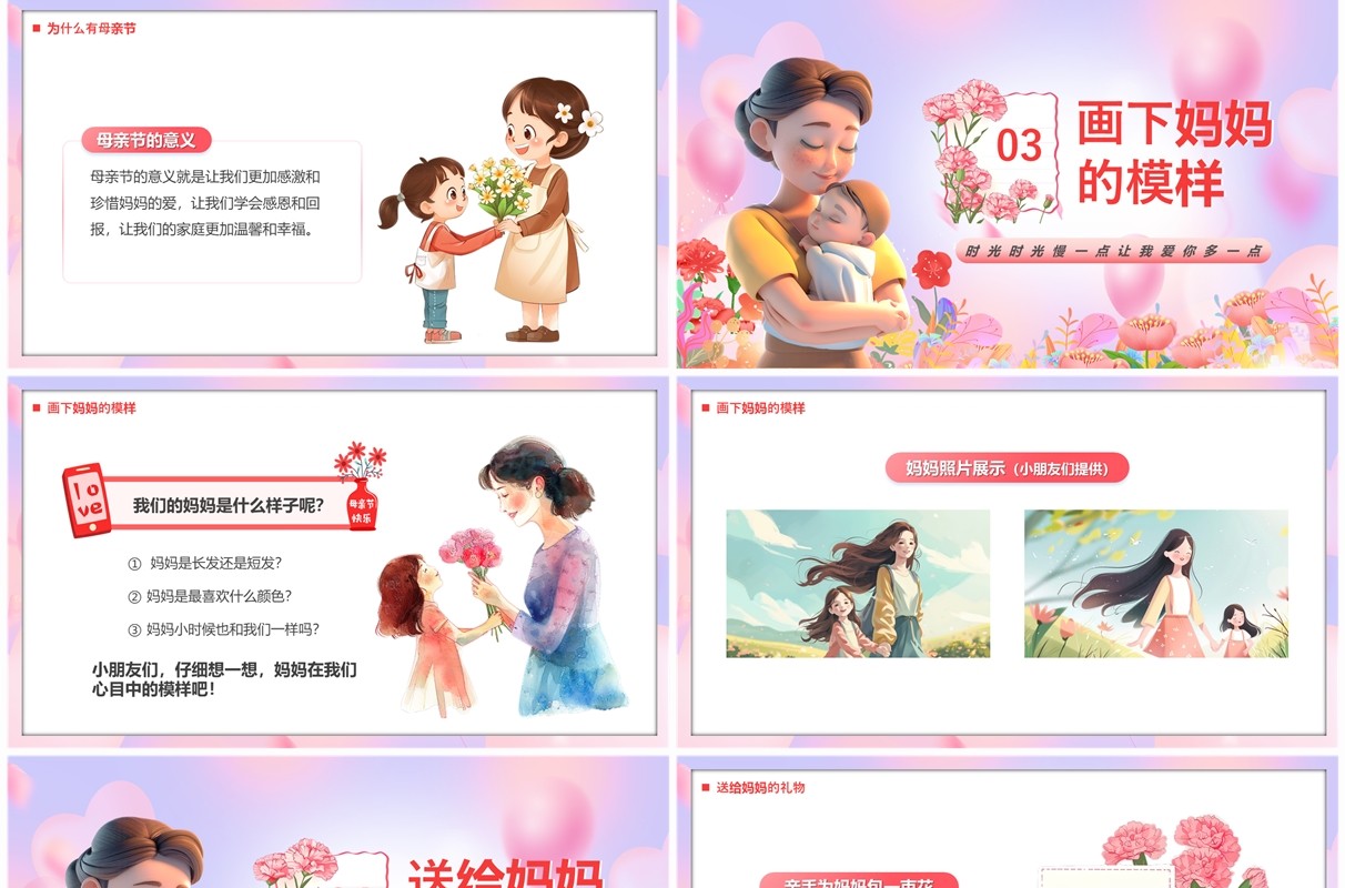 粉色卡通风母爱如光伴我成长PPT模板