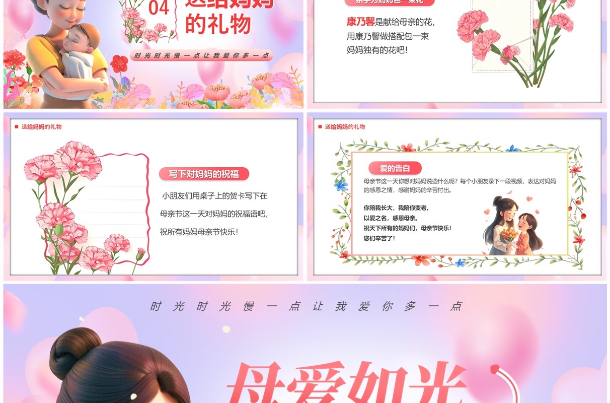 粉色卡通风母爱如光伴我成长PPT模板
