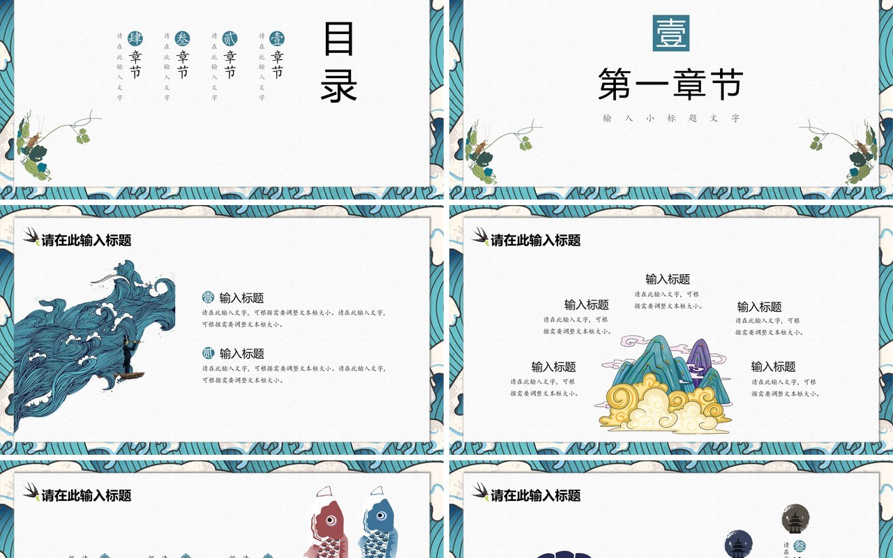 中国文化艺术国潮来袭PPT模板90