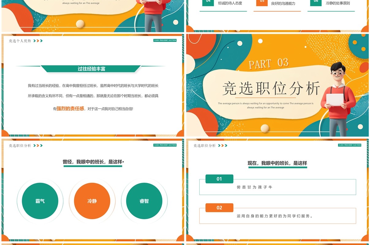 橙绿卡通风大学生班长竞选PPT通用模板
