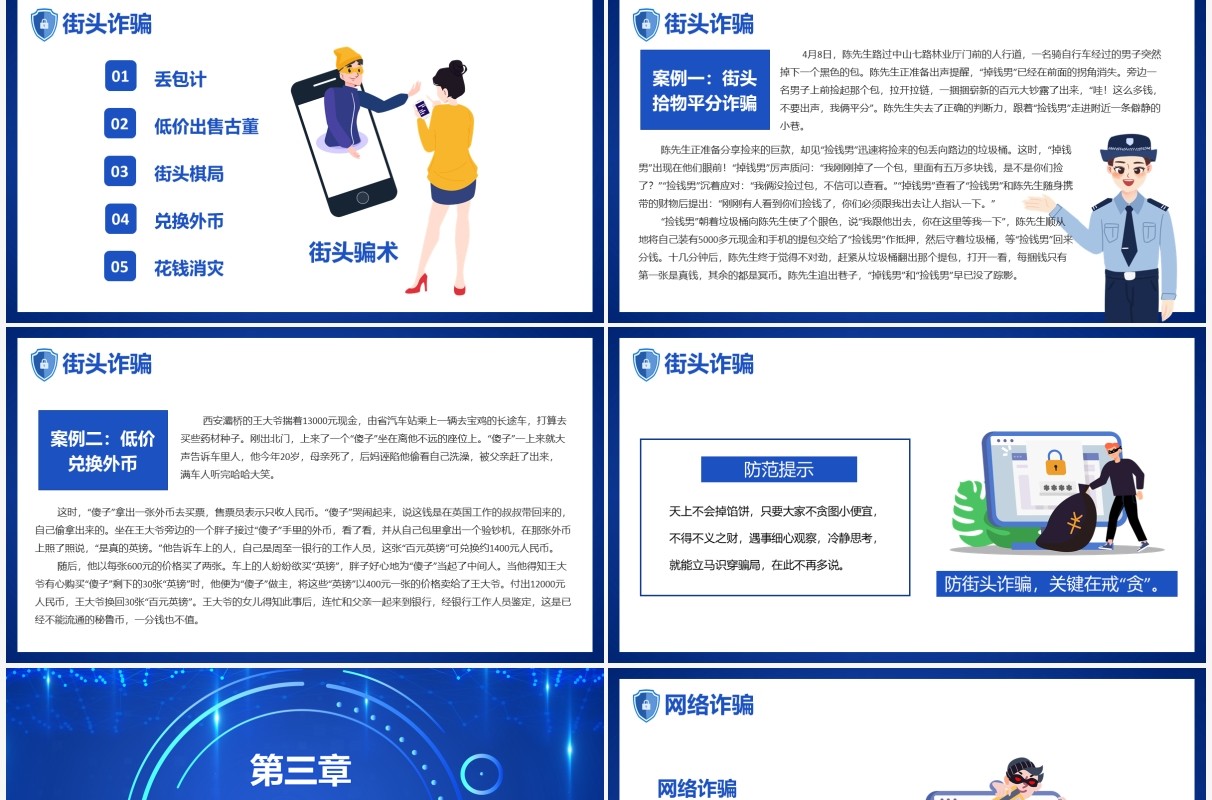 蓝色科技风居民防诈骗安全教育PPT模板