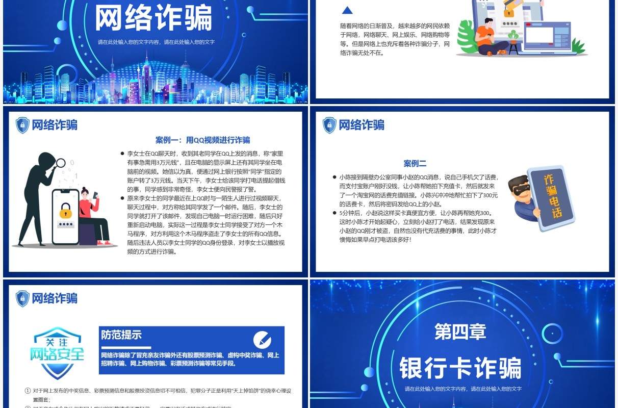 蓝色科技风居民防诈骗安全教育PPT模板
