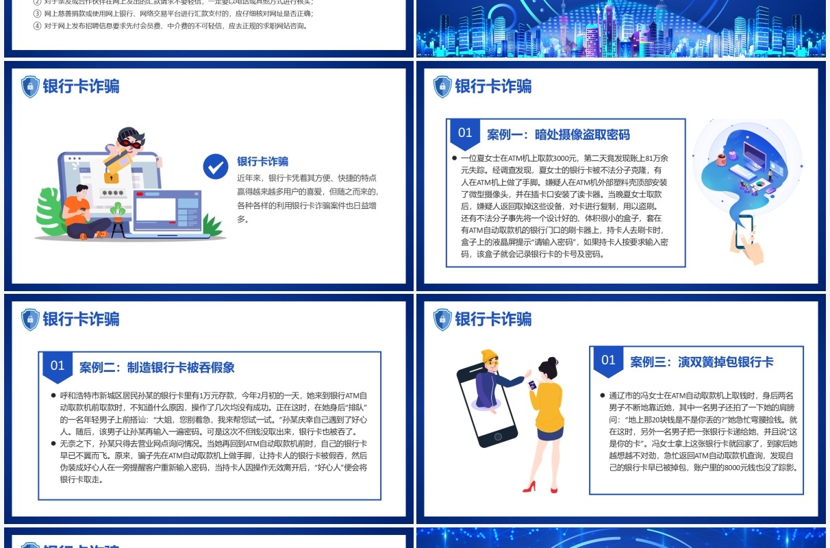 蓝色科技风居民防诈骗安全教育PPT模板