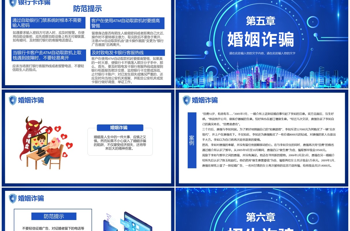 蓝色科技风居民防诈骗安全教育PPT模板
