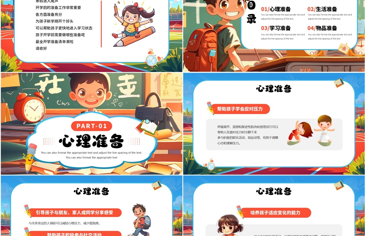 蓝色插画风我们开学啦开学班会PPT模板