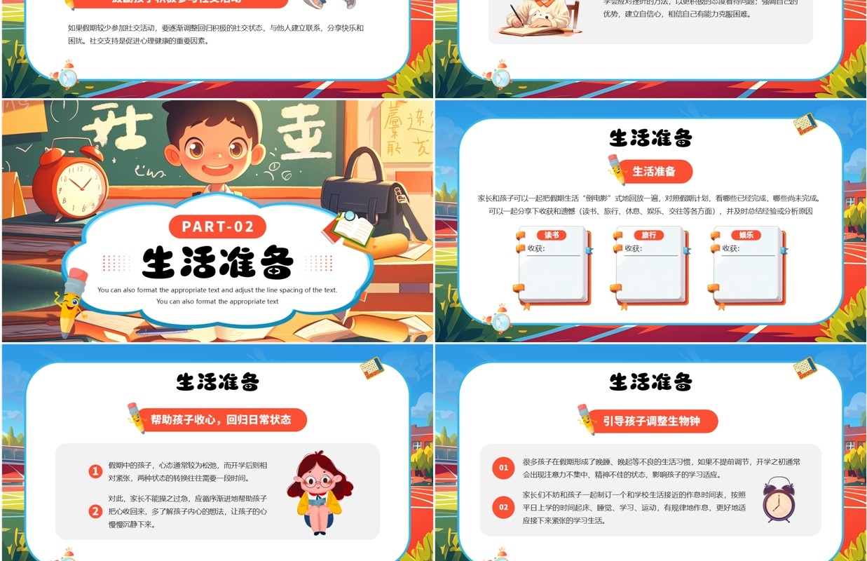 蓝色插画风我们开学啦开学班会PPT模板