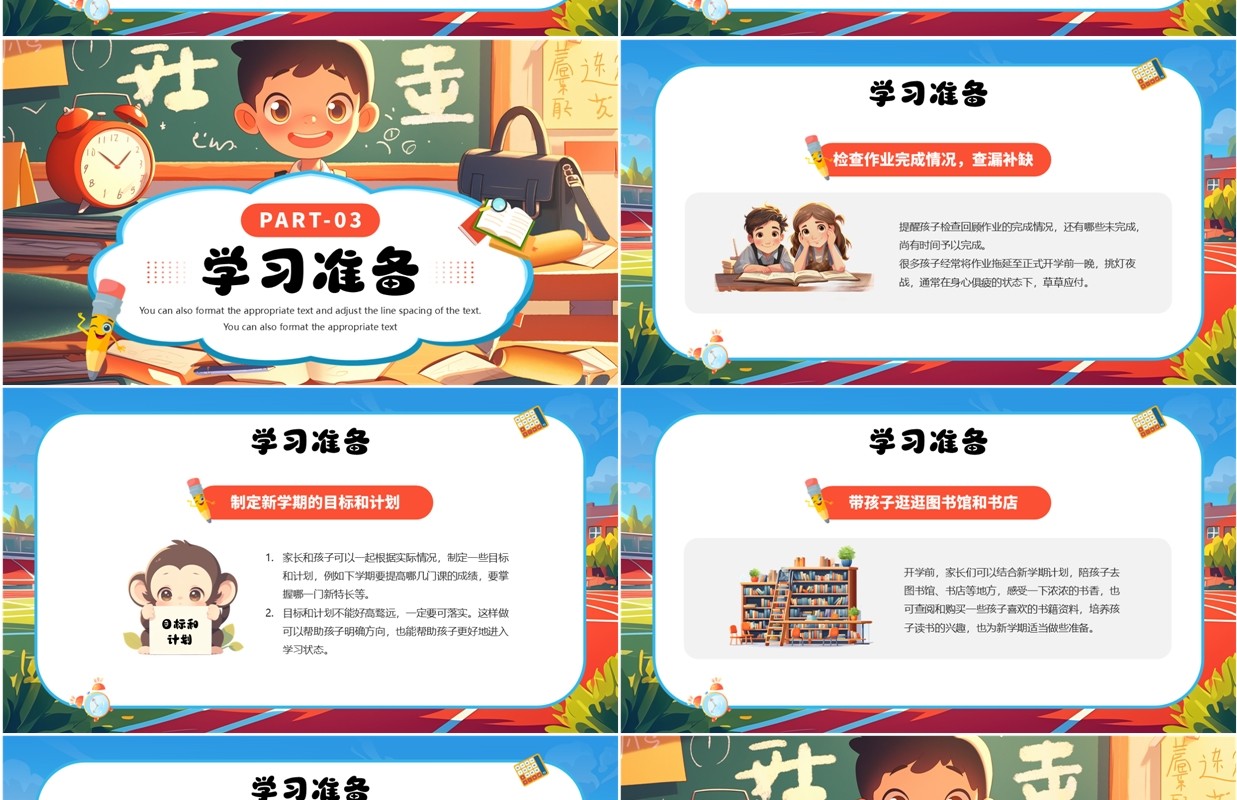 蓝色插画风我们开学啦开学班会PPT模板
