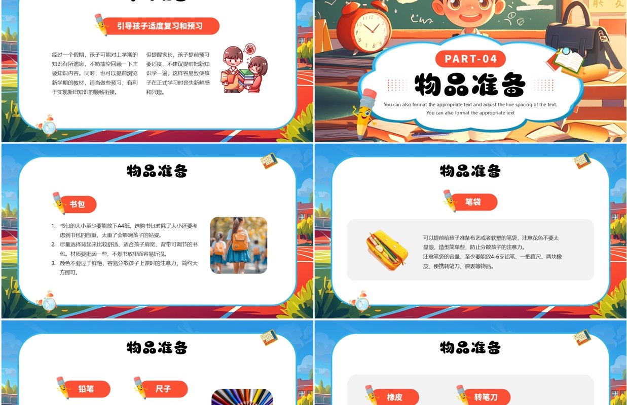 蓝色插画风我们开学啦开学班会PPT模板