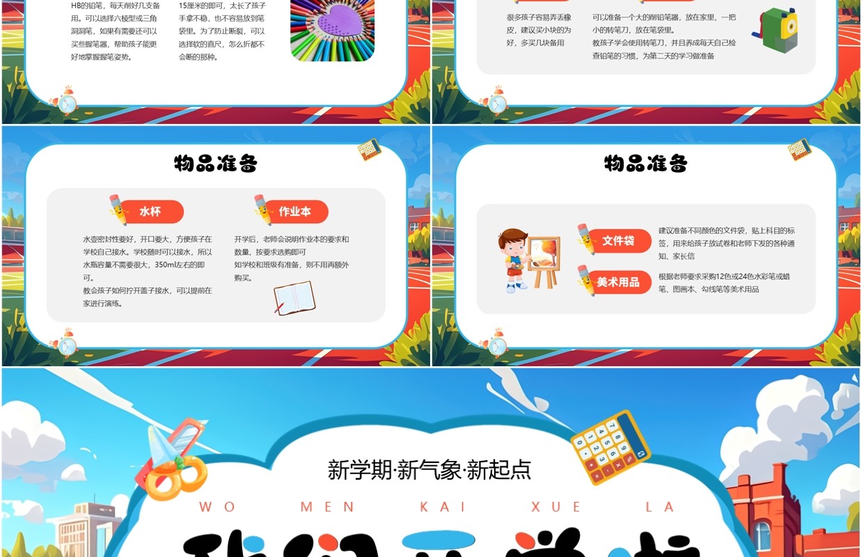 蓝色插画风我们开学啦开学班会PPT模板