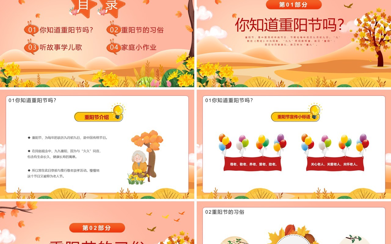 粉色卡通风幼儿园重阳节教育PPT模板