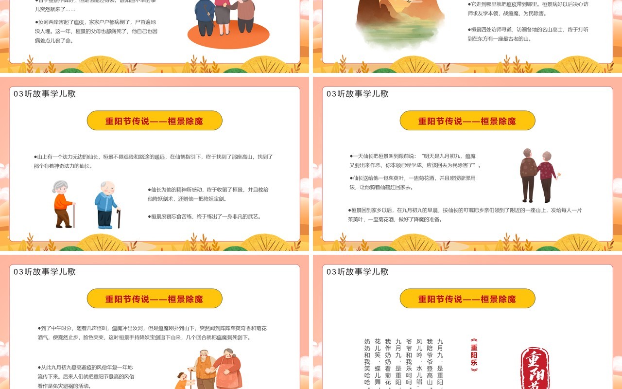 粉色卡通风幼儿园重阳节教育PPT模板