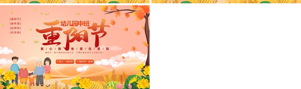 粉色卡通风幼儿园重阳节教育PPT模板
