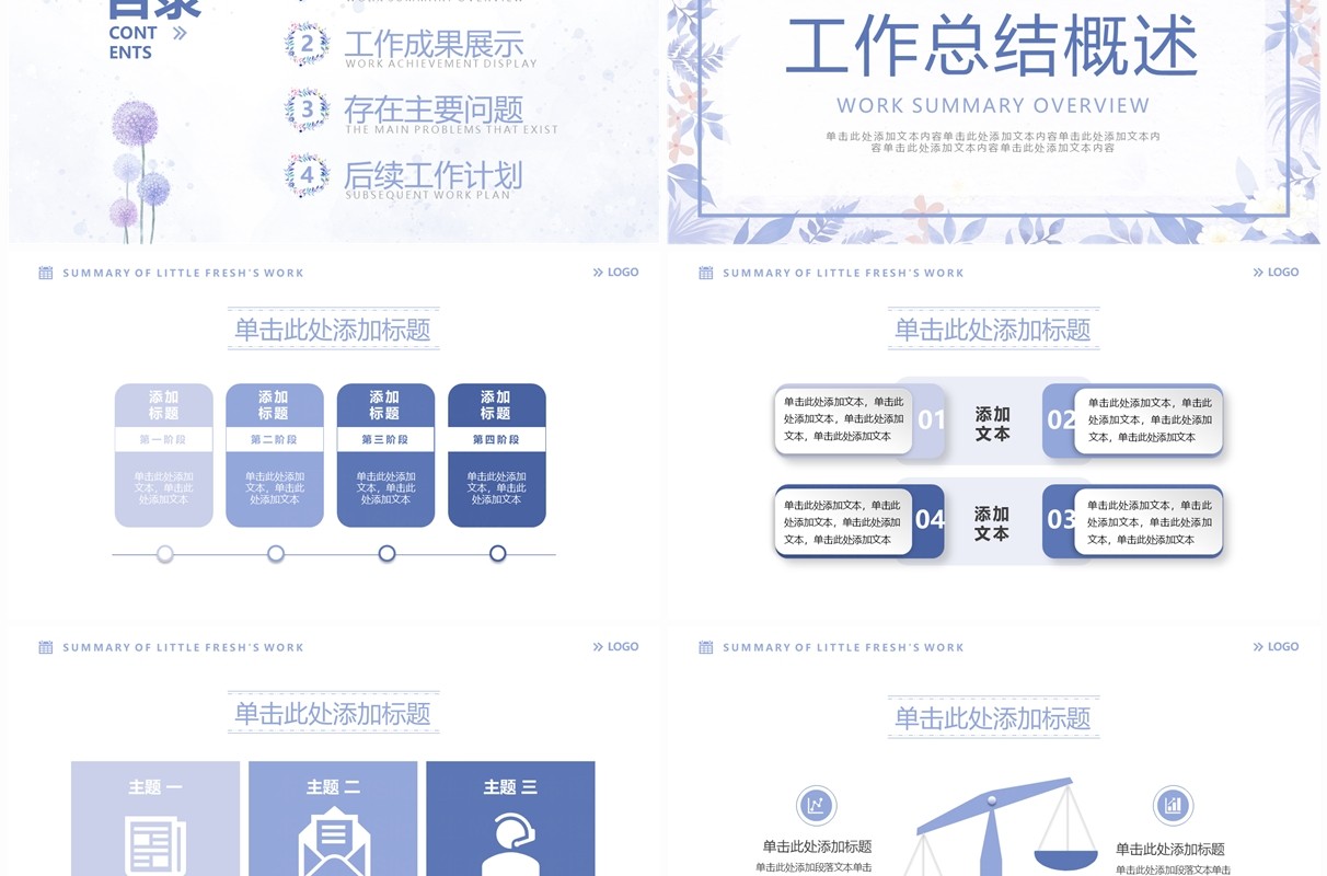 紫色小清新花卉风工作总结PPT模板