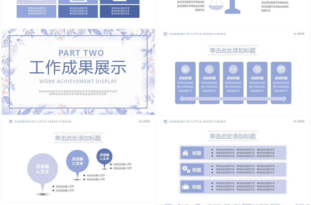 紫色小清新花卉风工作总结PPT模板