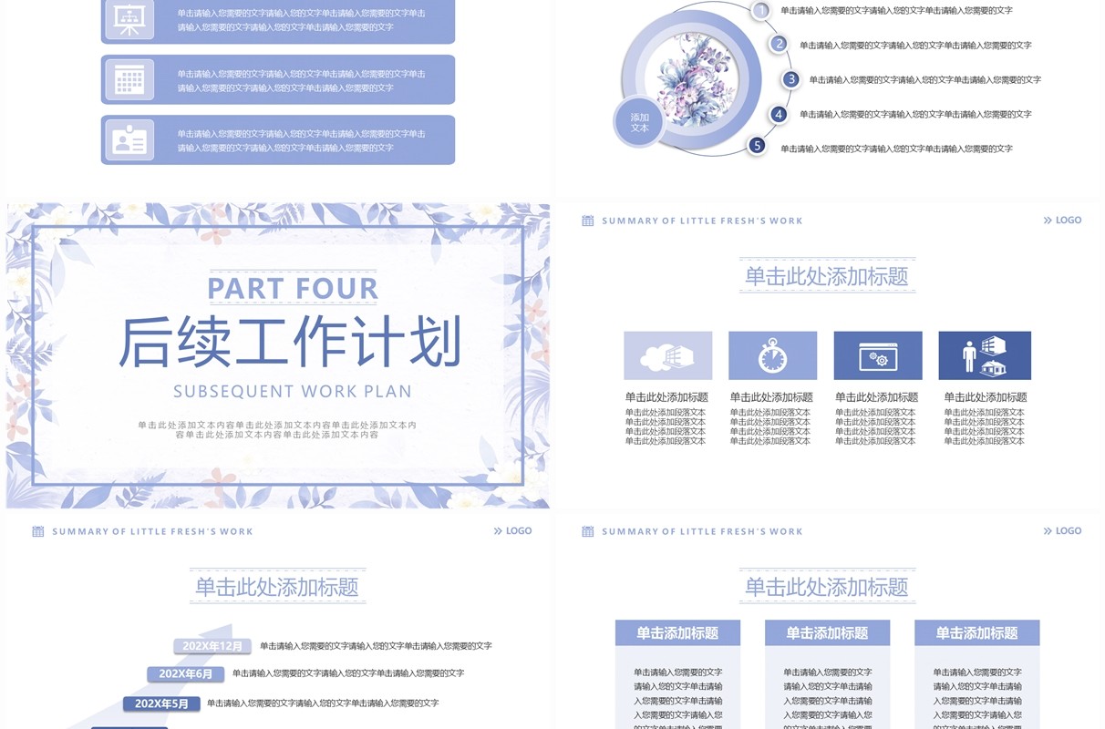 紫色小清新花卉风工作总结PPT模板