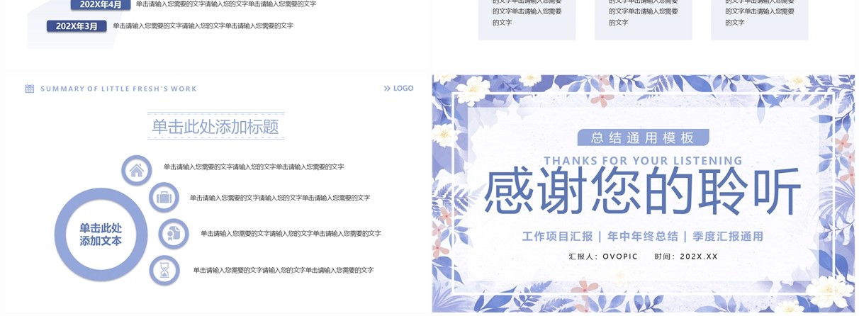 紫色小清新花卉风工作总结PPT模板
