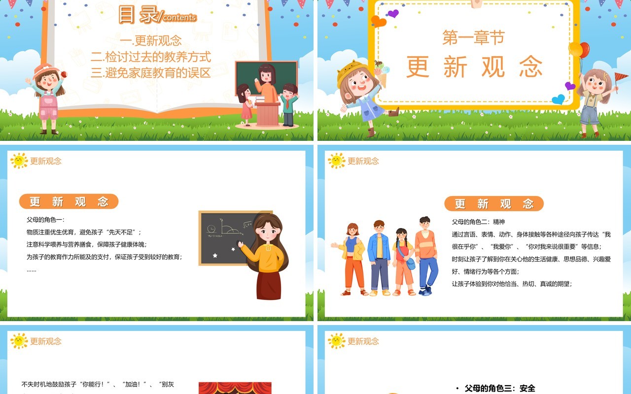 蓝色卡通怎样使我们的孩子更优秀PPT模板