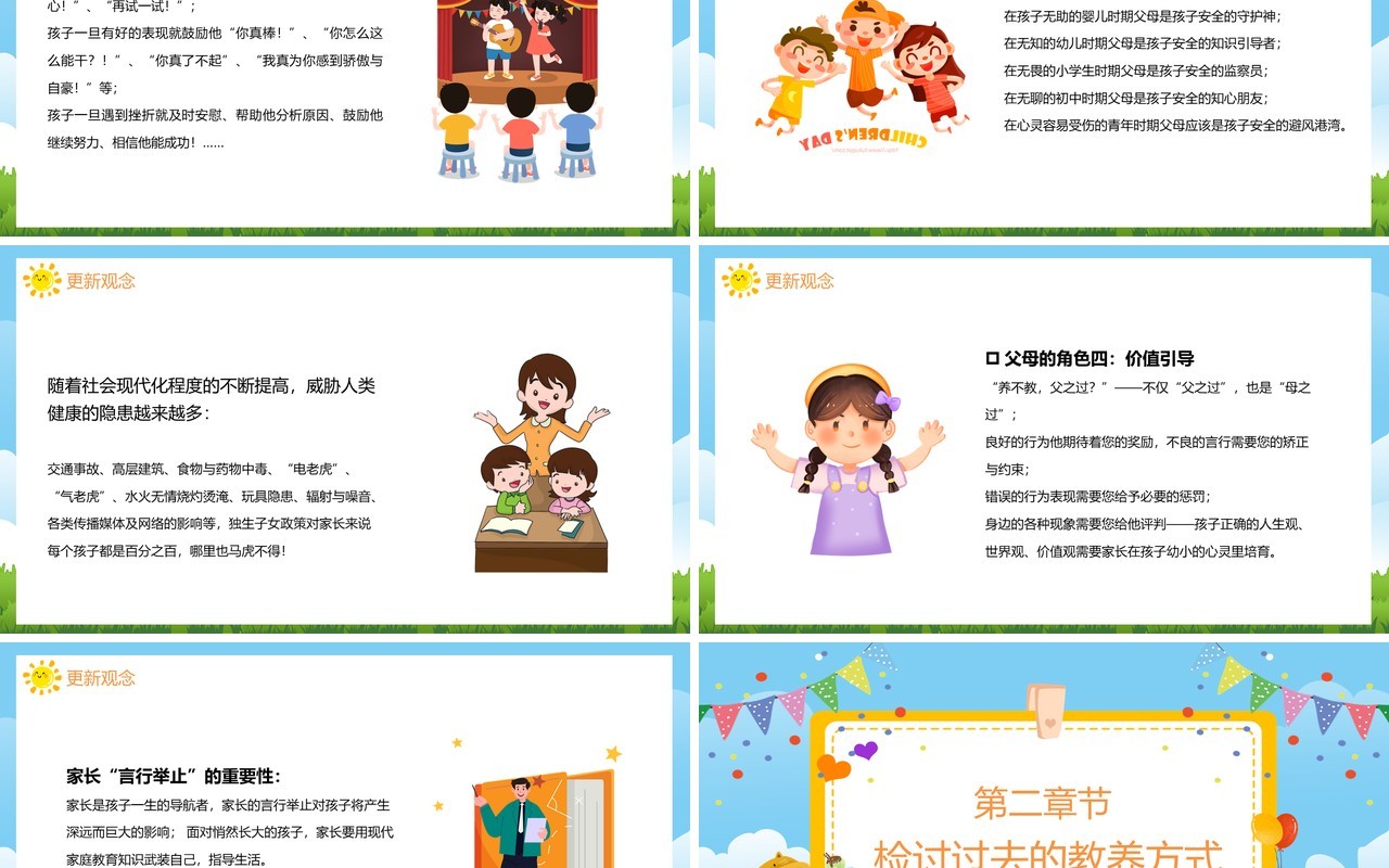 蓝色卡通怎样使我们的孩子更优秀PPT模板