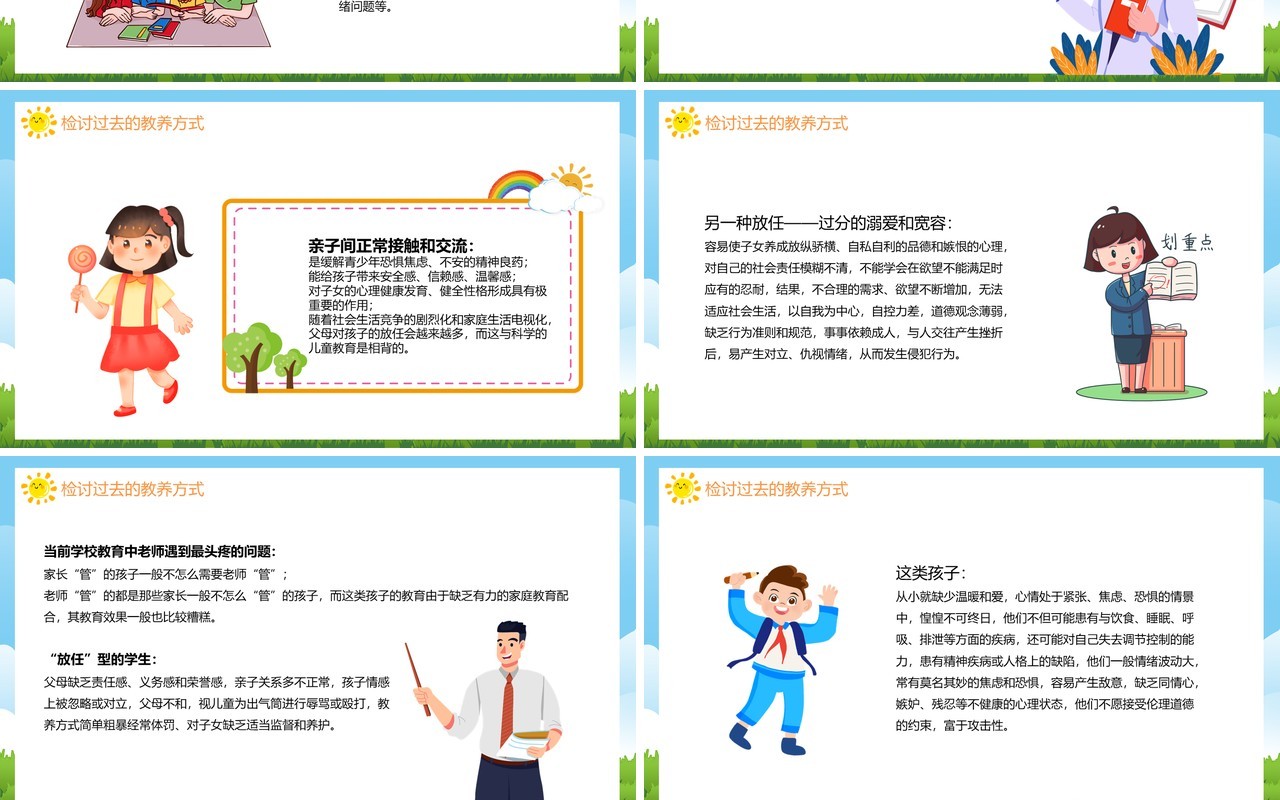 蓝色卡通怎样使我们的孩子更优秀PPT模板