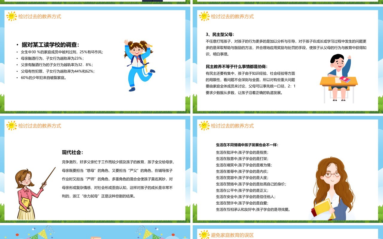 蓝色卡通怎样使我们的孩子更优秀PPT模板