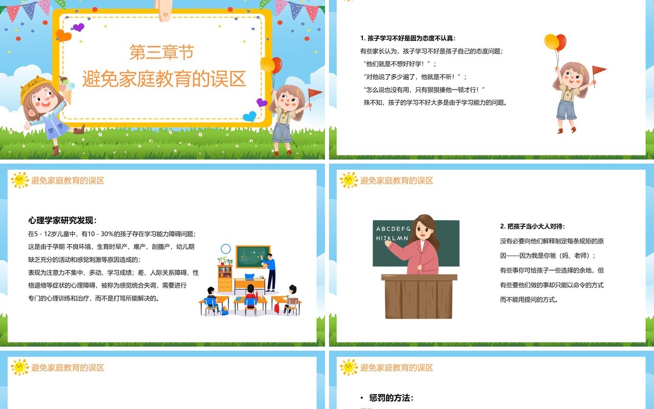 蓝色卡通怎样使我们的孩子更优秀PPT模板