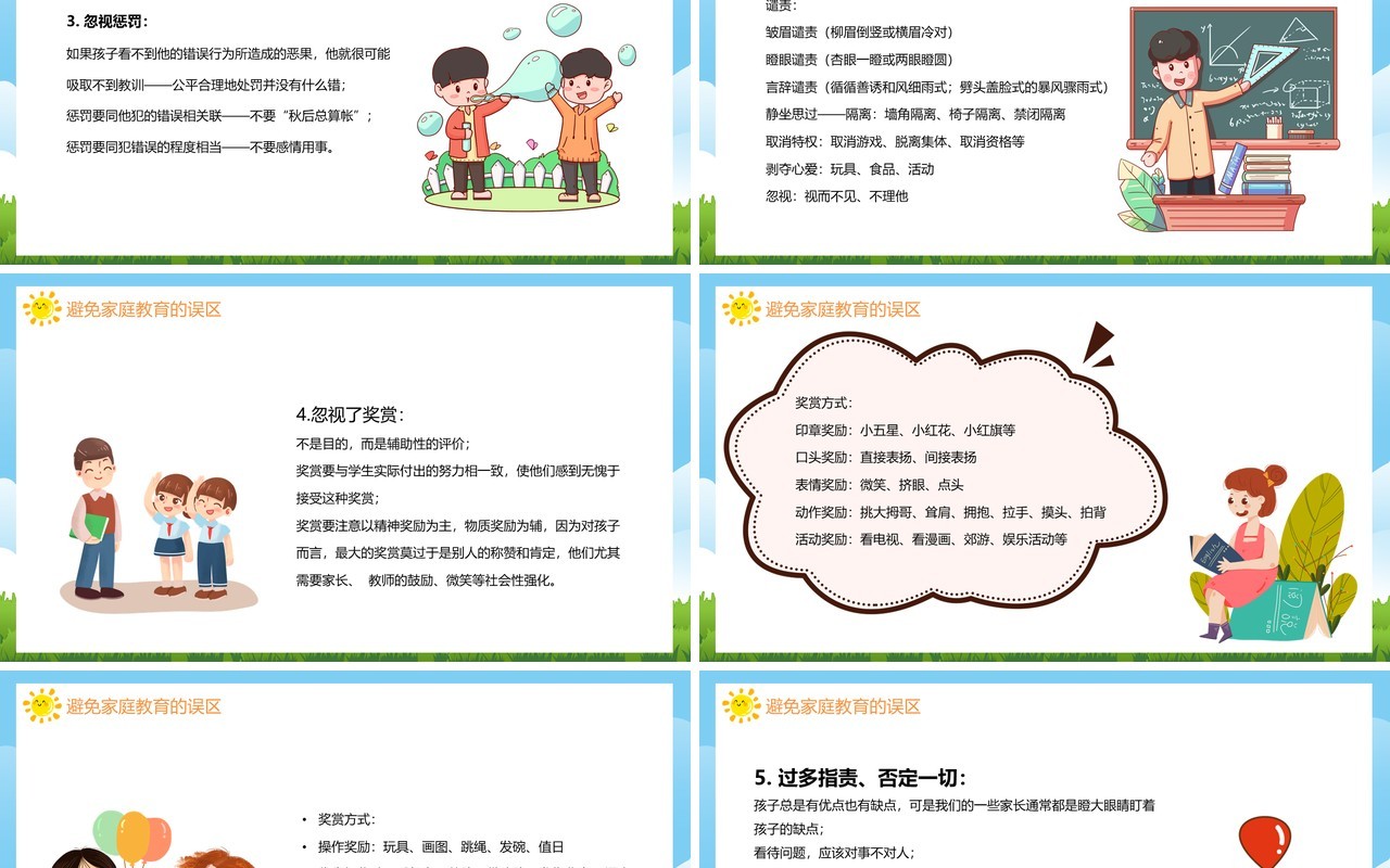 蓝色卡通怎样使我们的孩子更优秀PPT模板