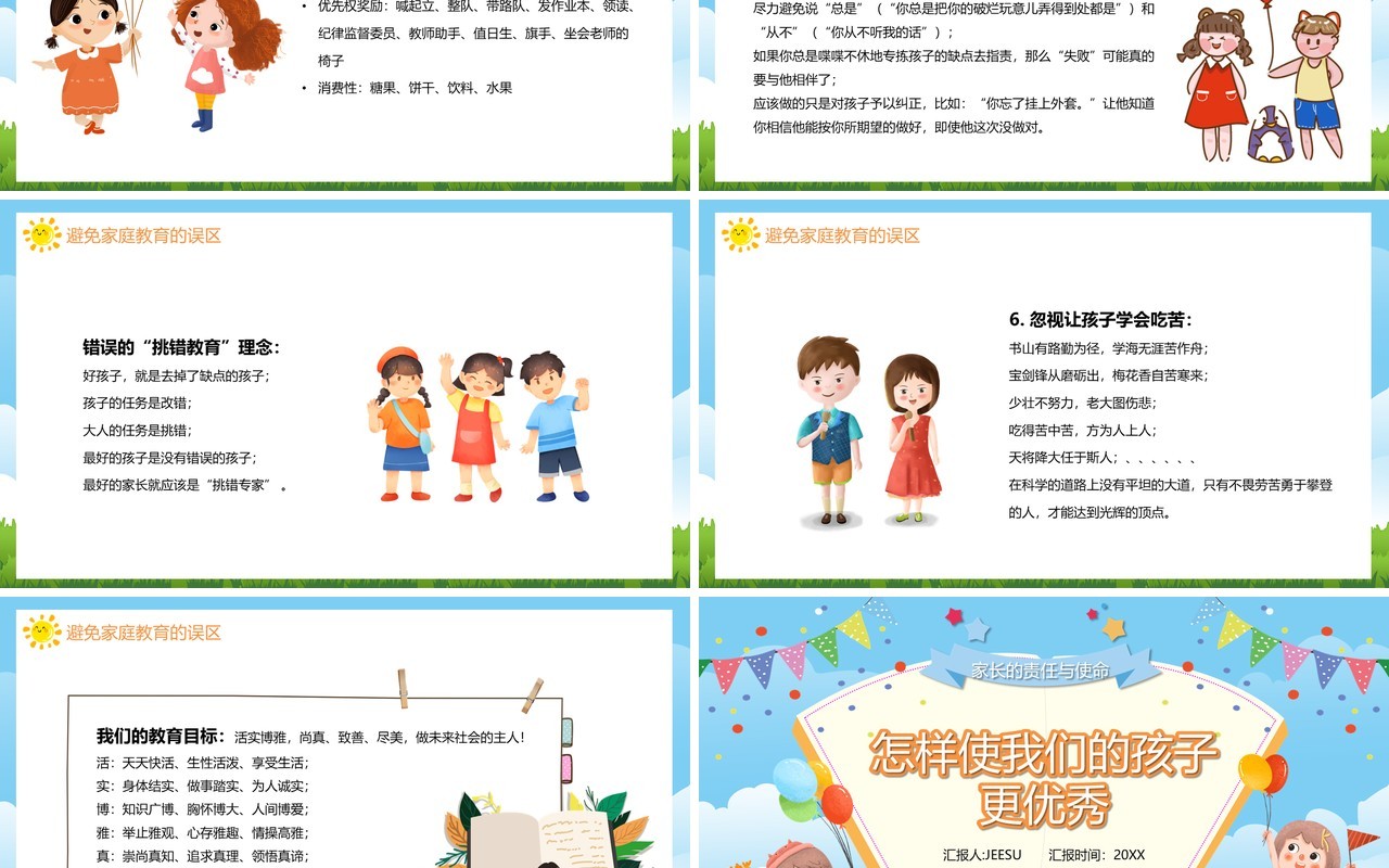 蓝色卡通怎样使我们的孩子更优秀PPT模板