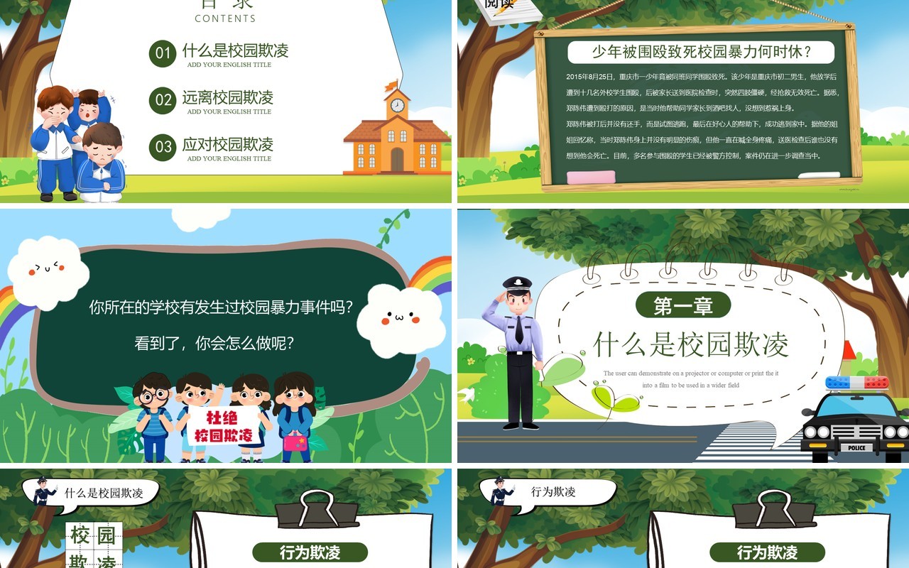 绿色卡通拒绝校园暴力校园欺凌PPT模板