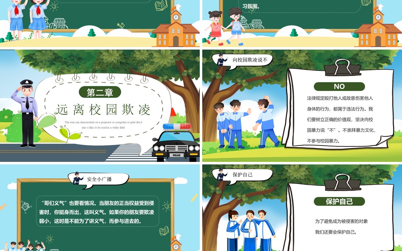 绿色卡通拒绝校园暴力校园欺凌PPT模板