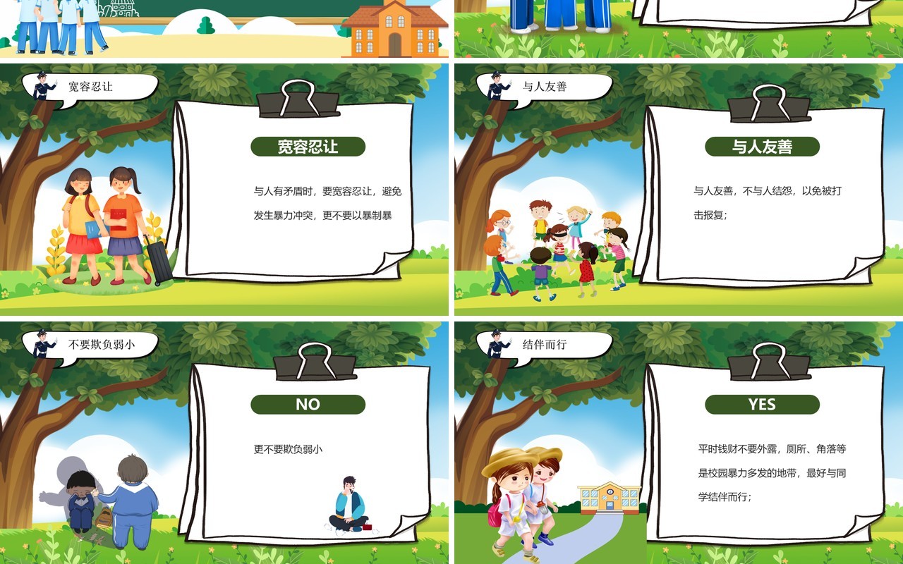 绿色卡通拒绝校园暴力校园欺凌PPT模板