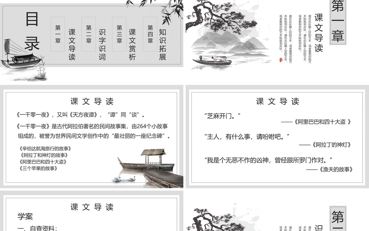 部编版四年级语文下册渔夫的故事课件ppt模板