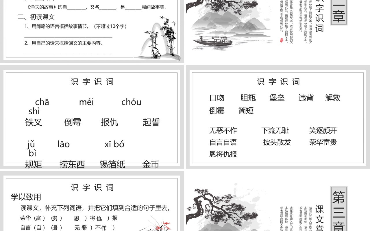 部编版四年级语文下册渔夫的故事课件ppt模板
