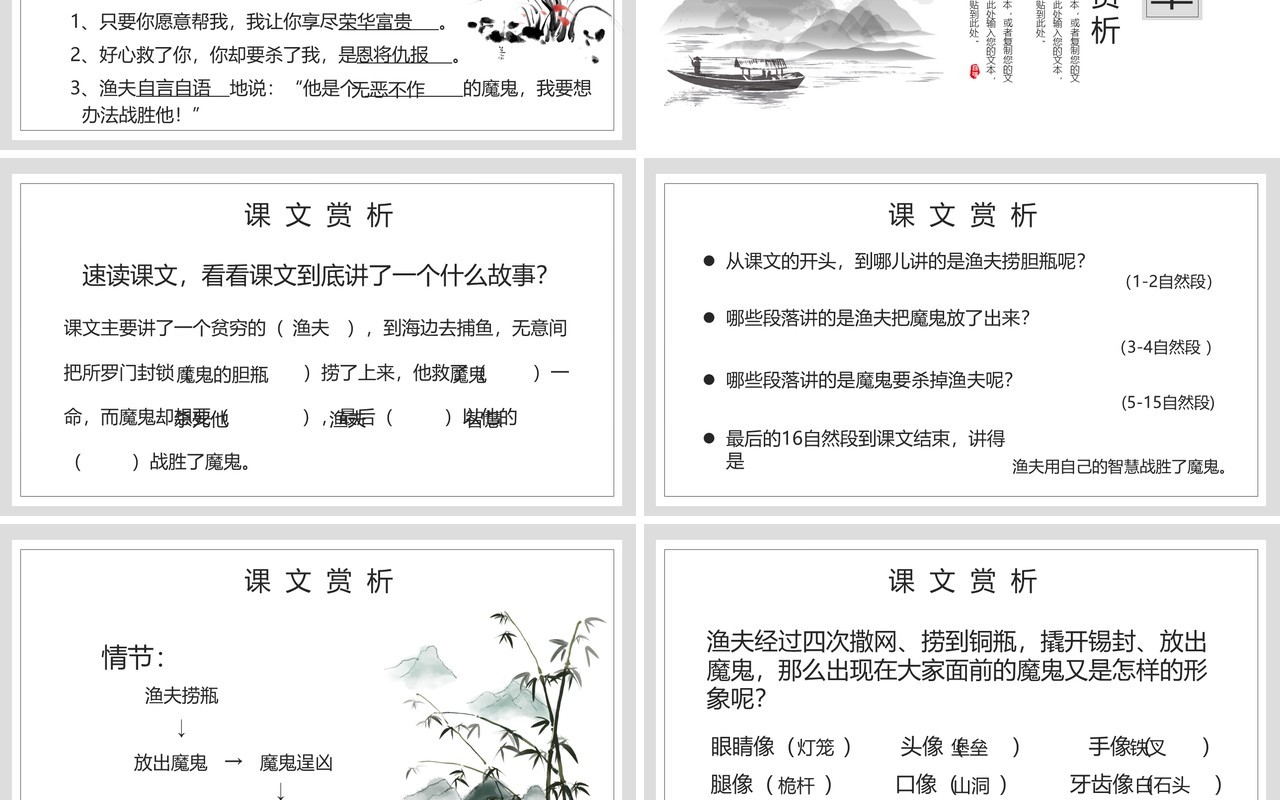 部编版四年级语文下册渔夫的故事课件ppt模板