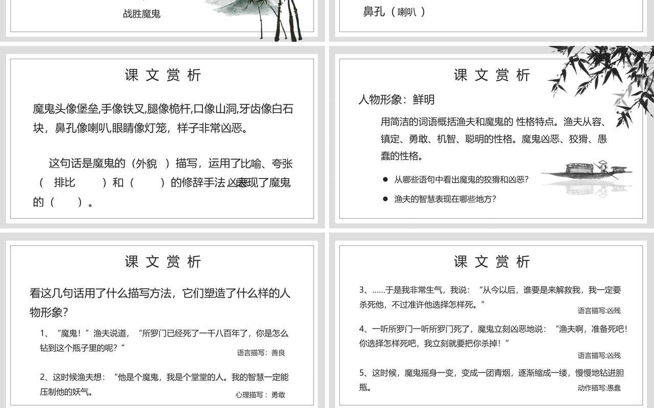 部编版四年级语文下册渔夫的故事课件ppt模板