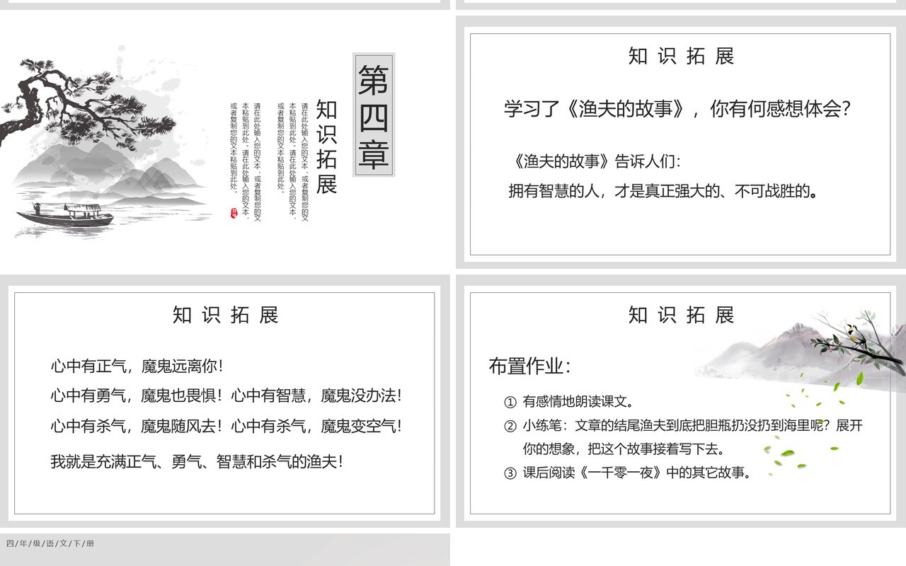 部编版四年级语文下册渔夫的故事课件ppt模板