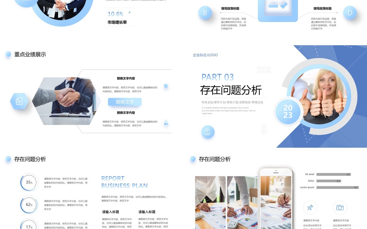 蓝色商务风行政部年终工作汇报PPT模板