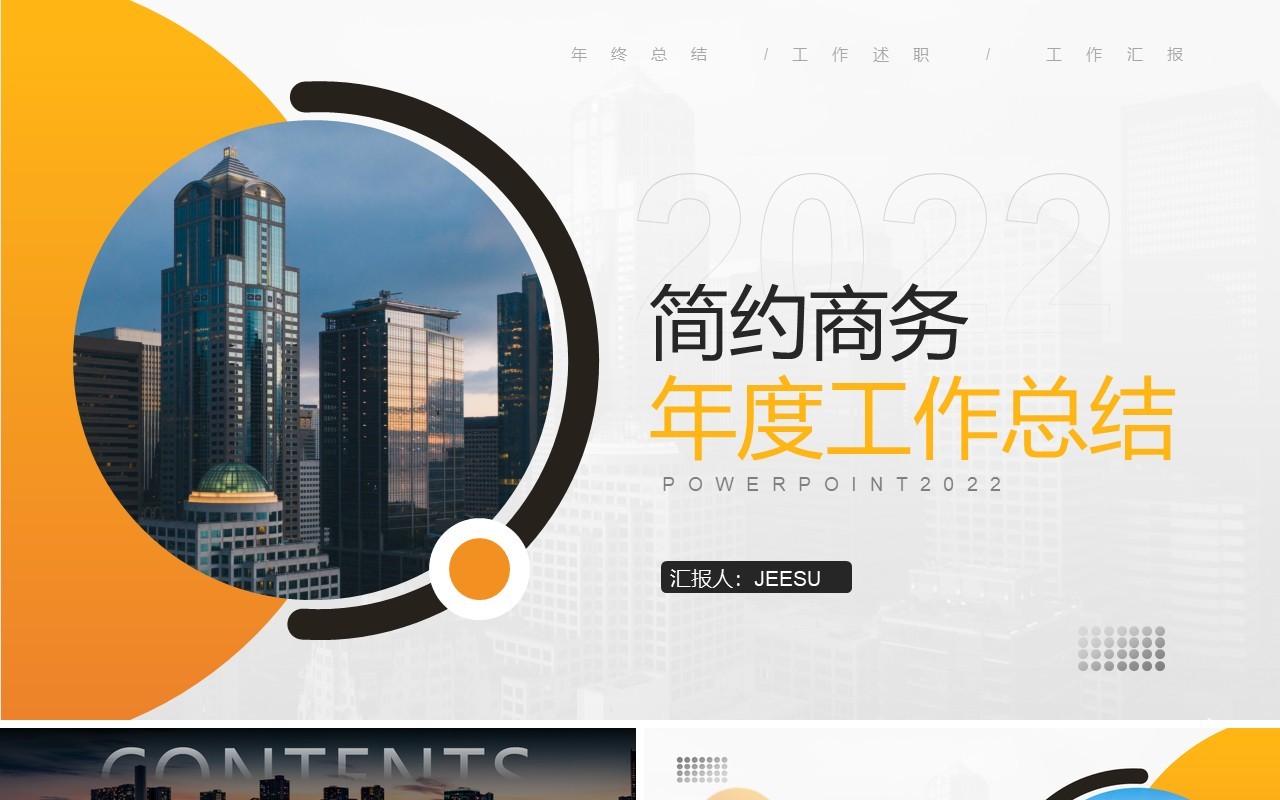 黄色商务年度工作总结PPT通用模板