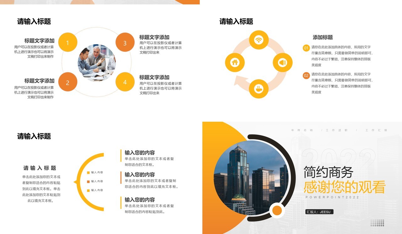 黄色商务年度工作总结PPT通用模板