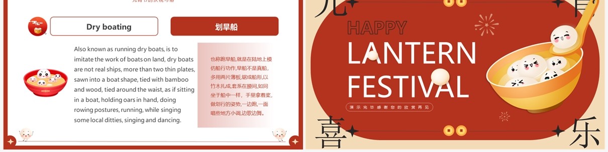 红色卡通中国传统节日元宵节英语介绍PPT模板