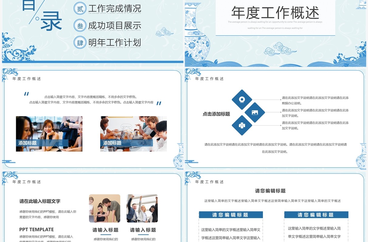 蓝色中国风青花瓷工作汇报PPT通用模板