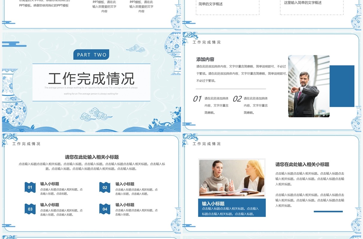 蓝色中国风青花瓷工作汇报PPT通用模板