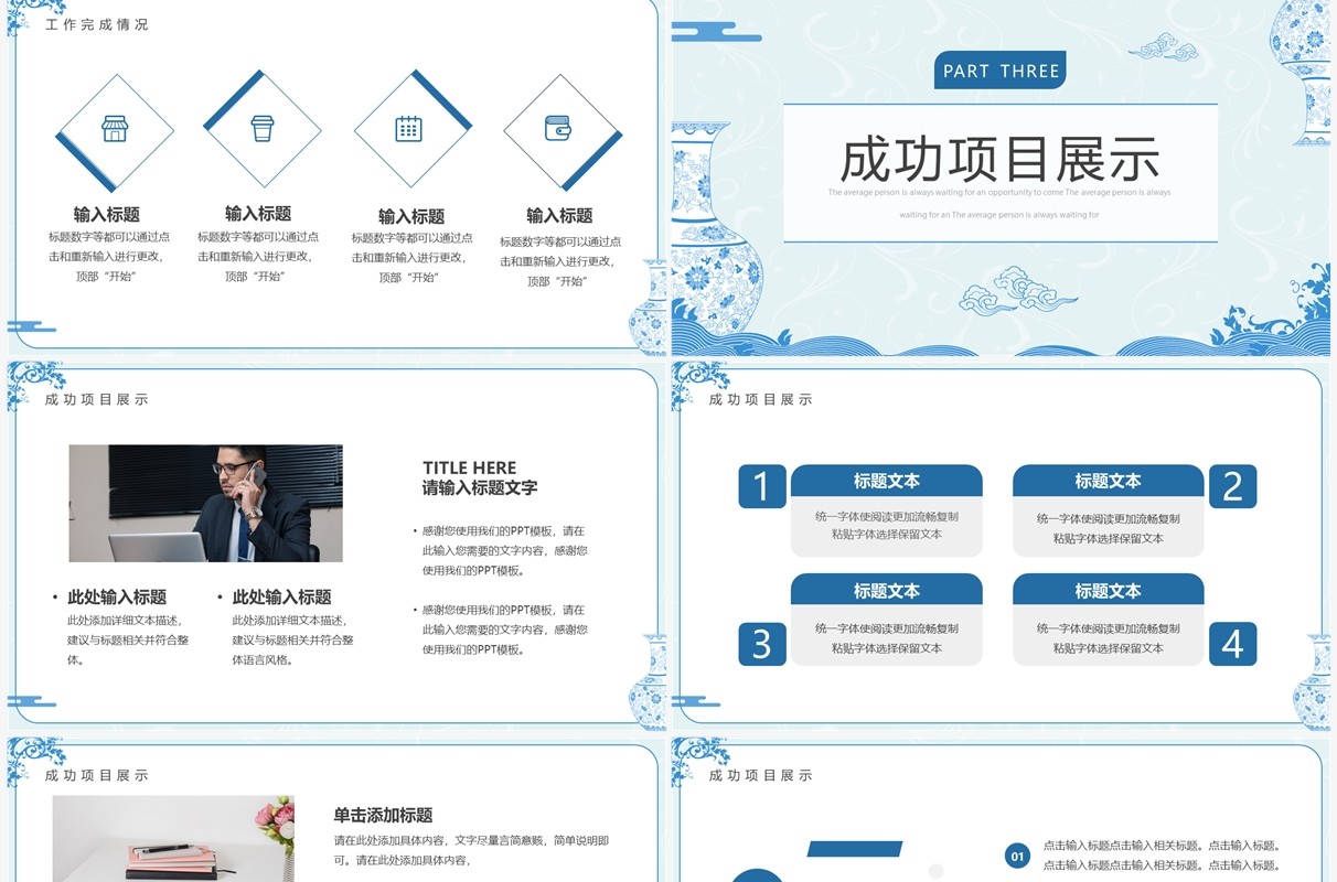 蓝色中国风青花瓷工作汇报PPT通用模板