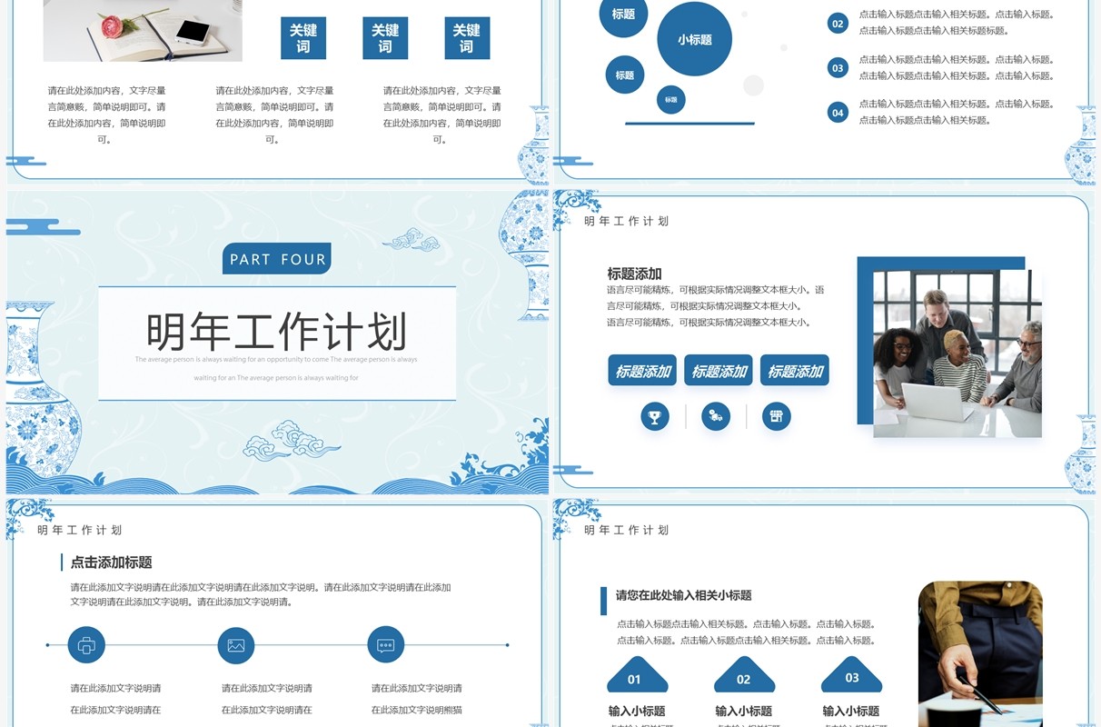 蓝色中国风青花瓷工作汇报PPT通用模板