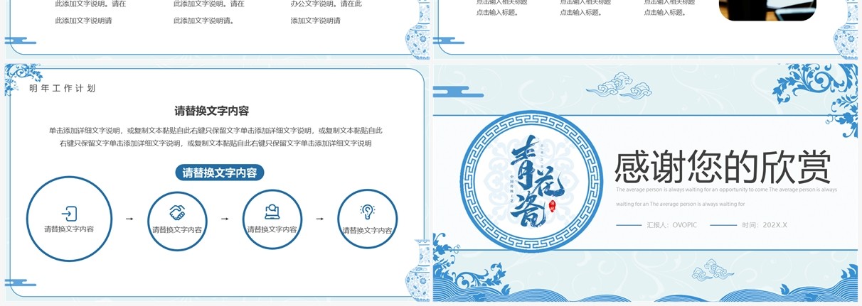 蓝色中国风青花瓷工作汇报PPT通用模板