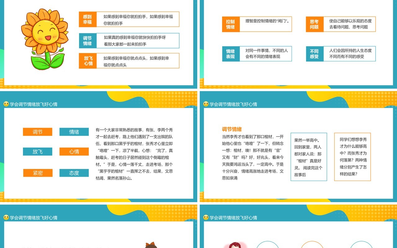 学会调节情绪放飞好心情动态PPT模板