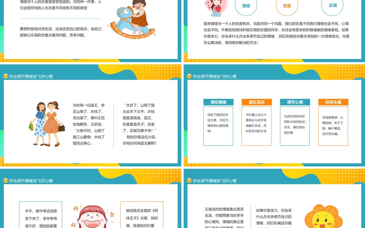 学会调节情绪放飞好心情动态PPT模板