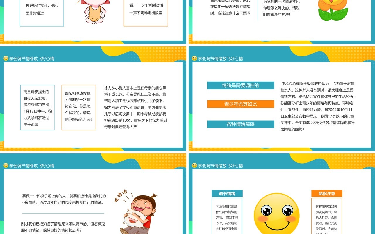 学会调节情绪放飞好心情动态PPT模板